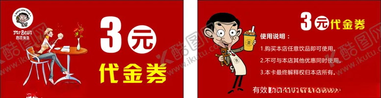 编号：21611605142026569719【酷图网】源文件下载-憨豆先生主题茶饮店