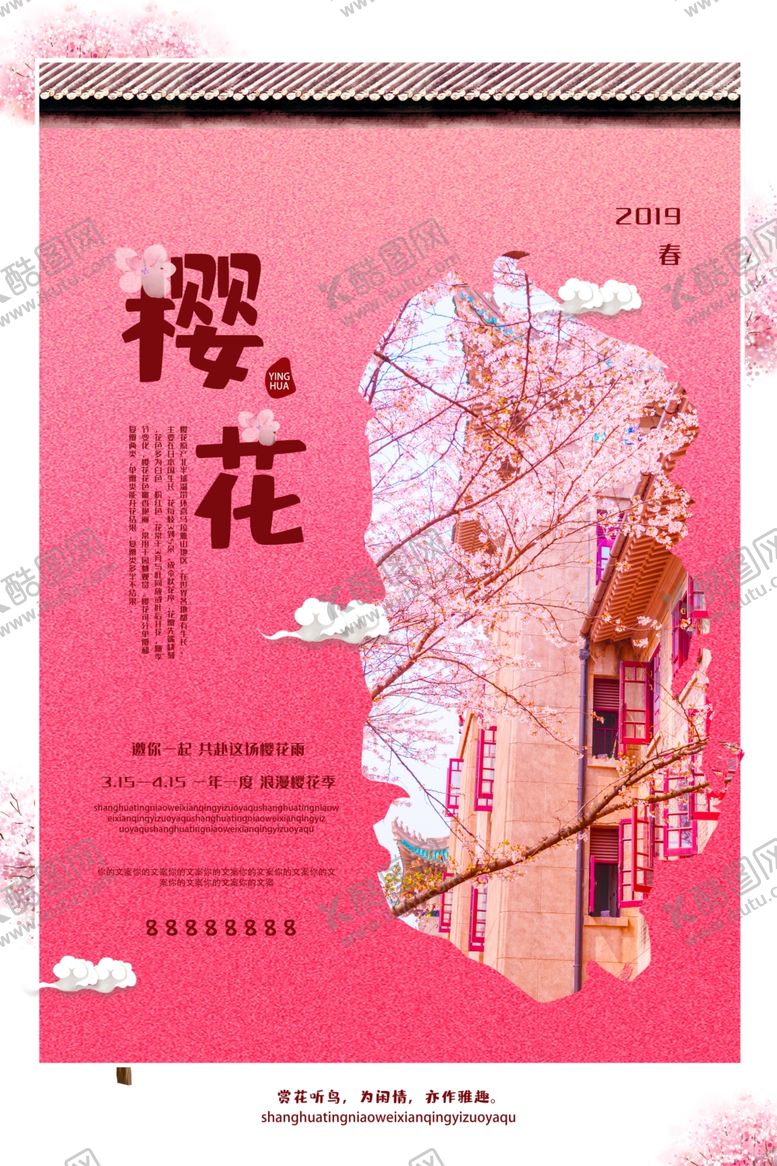 编号：88853209190751139561【酷图网】源文件下载-樱花节