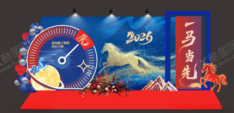 编号：58066201041119064794【酷图网】源文件下载-马年主题舞台背景布置