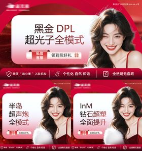 医美双十一电商直播头图