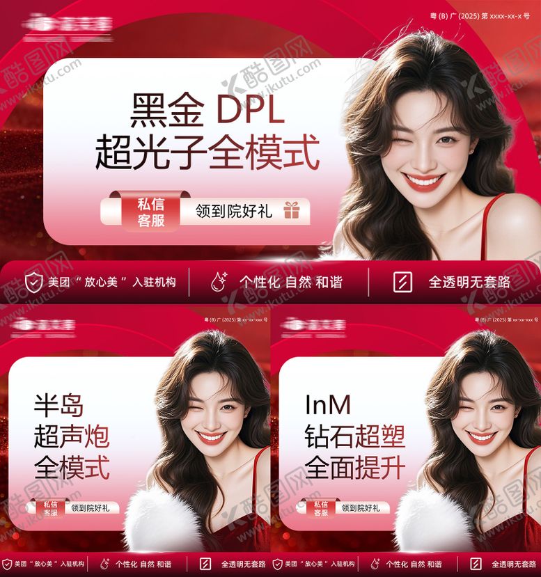 编号：90934901170305256682【酷图网】源文件下载-医美电商头图