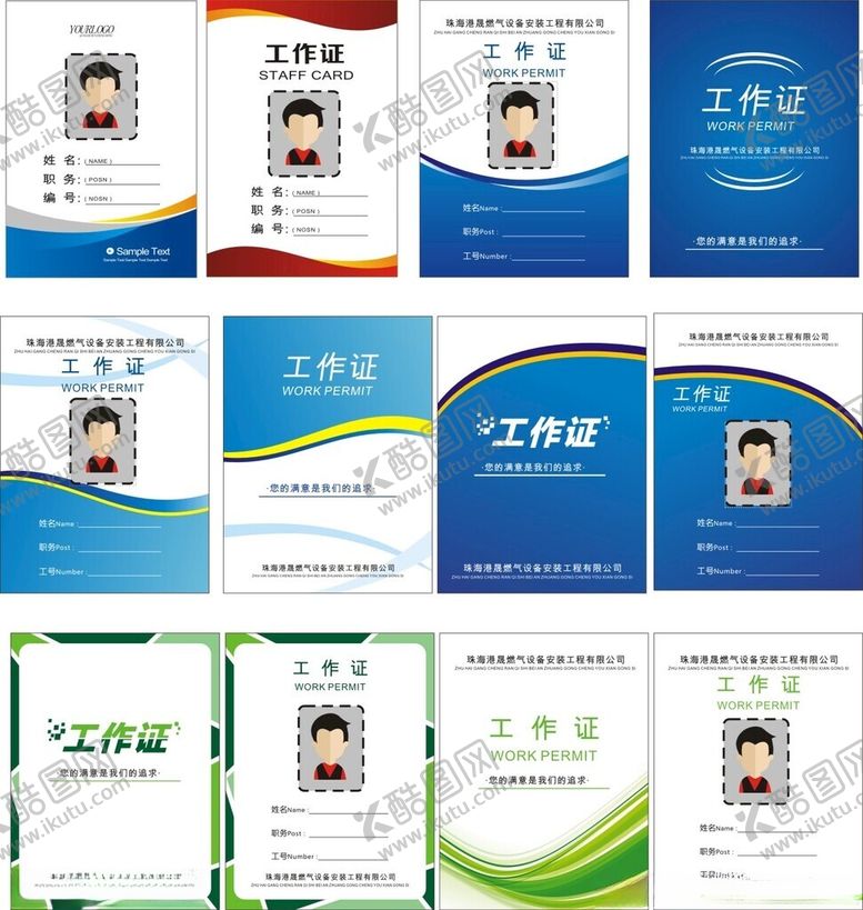 编号：74700304250656175556【酷图网】源文件下载-工作证