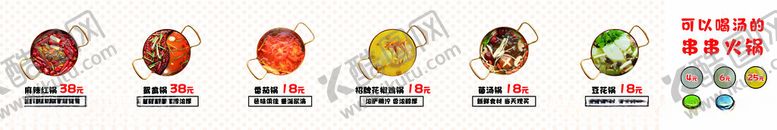 编号：67854502241745477333【酷图网】源文件下载-串串火锅小火锅