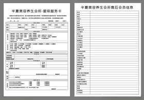 美容会所服务卡