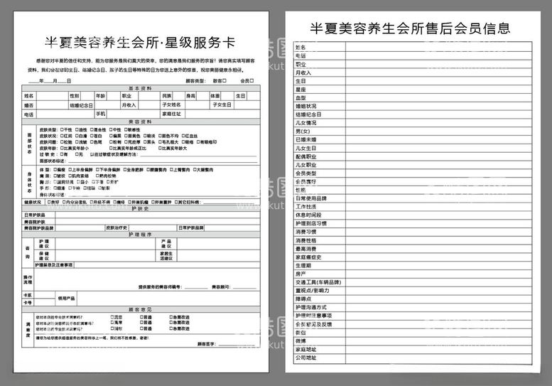 编号：55150903191053465187【酷图网】源文件下载-美容会所服务卡