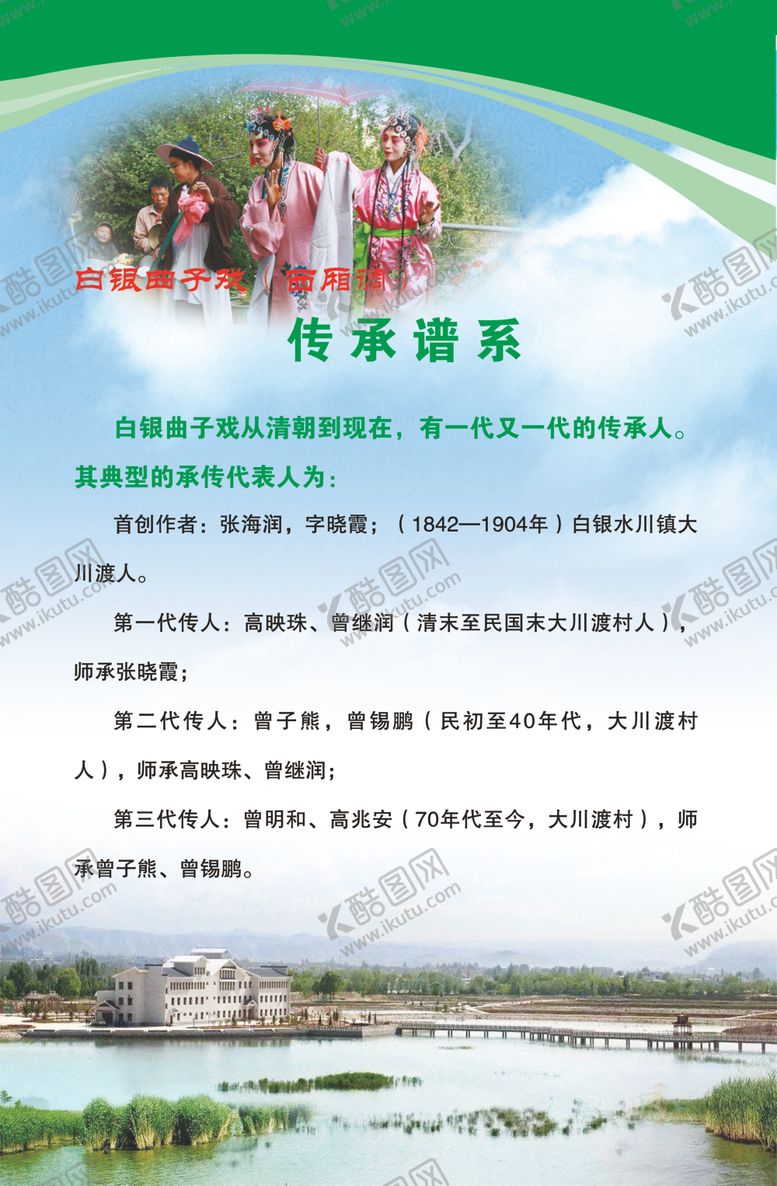 编号：72880107071916286007【酷图网】源文件下载-白银曲子戏