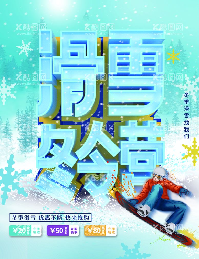 编号：53267010050028342947【酷图网】源文件下载-滑雪