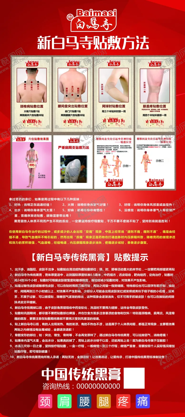 编号：43882406291100355244【酷图网】源文件下载-膏药贴