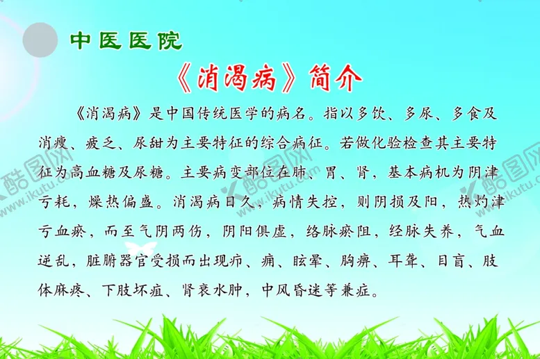 编号：90487706241109401854【酷图网】源文件下载-糖尿病