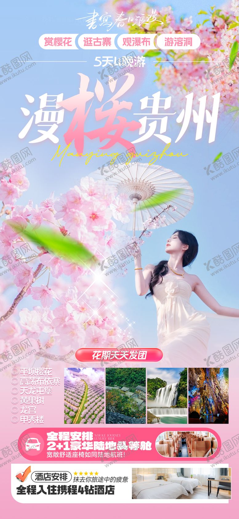 编号：27390302082150198036【酷图网】源文件下载-樱花