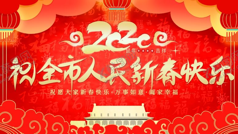 编号：53389807041321404151【酷图网】源文件下载-新春快乐