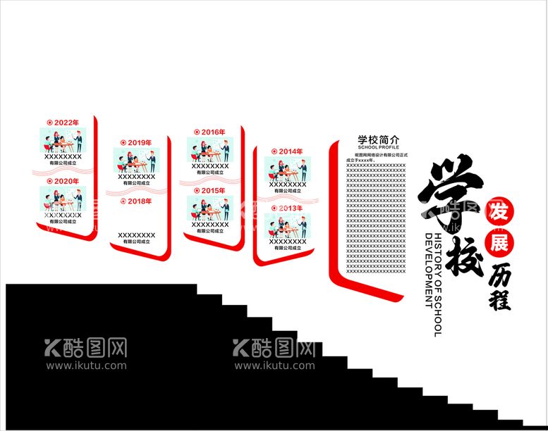 编号：30812712021549355886【酷图网】源文件下载-学校发展历程