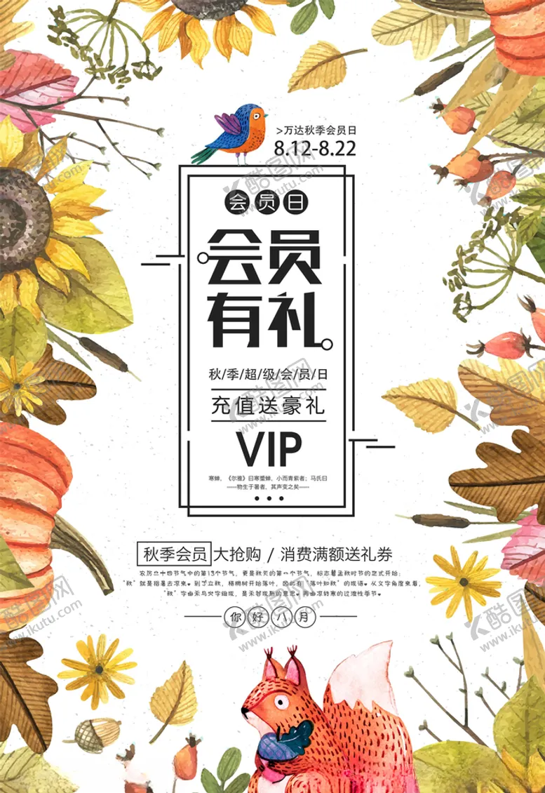 编号：56115805031738191823【酷图网】源文件下载-秋季上新