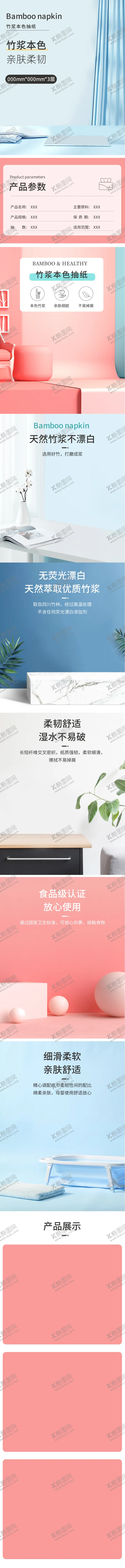 编号：35161604181003284272【酷图网】源文件下载-蓝色简约小清新抽纸餐巾纸详情页