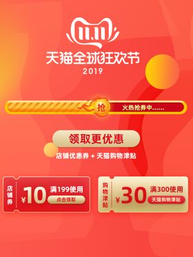 淘宝双11红色促销海报优惠券模