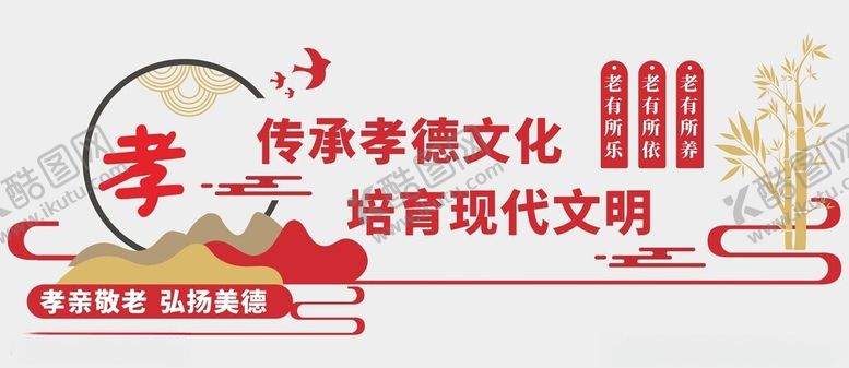 编号：26912002052110298430【酷图网】源文件下载-养老院文化墙
