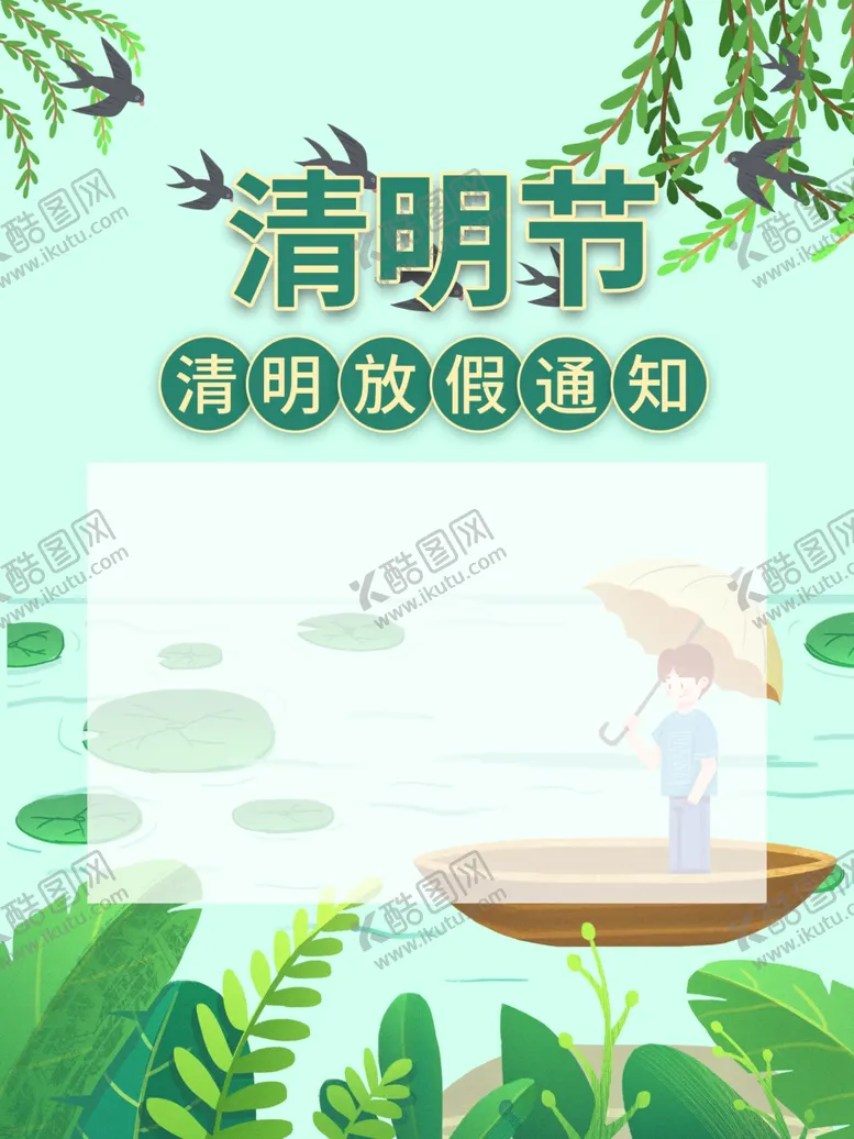 编号：53027203151444089475【酷图网】源文件下载-清明节海报