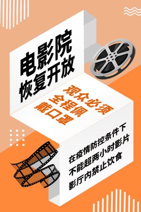 电影院恢复开放