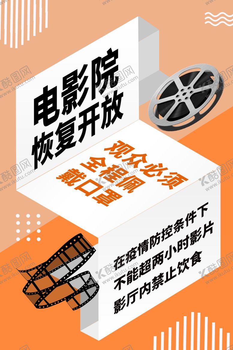 编号：44512206152026076833【酷图网】源文件下载-电影院恢复开放