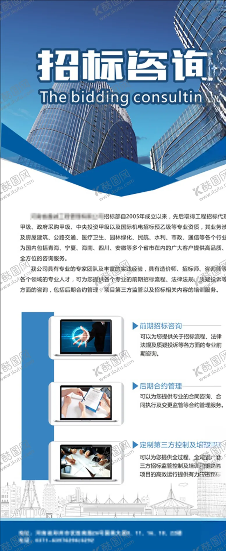 编号：27660406290317279400【酷图网】源文件下载-企业简介展架
