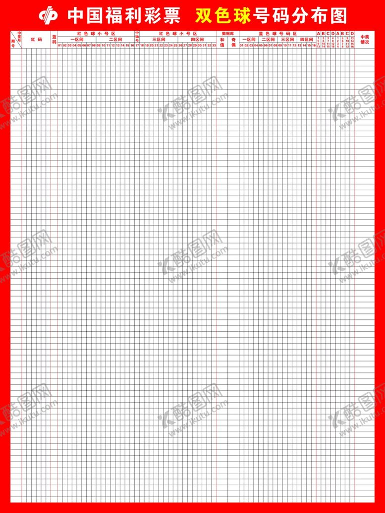 编号：41100209292049499373【酷图网】源文件下载-双色球