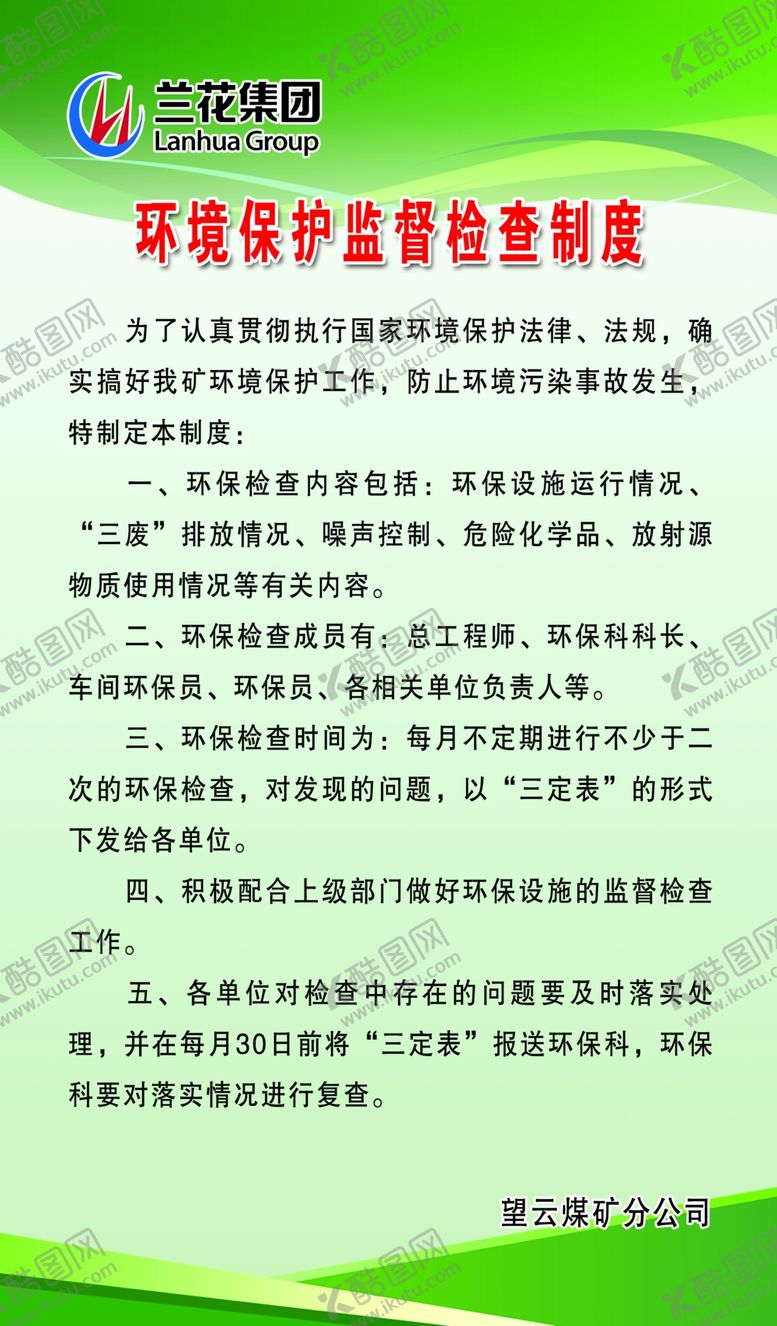 编号：61833210031043445839【酷图网】源文件下载-环境制度