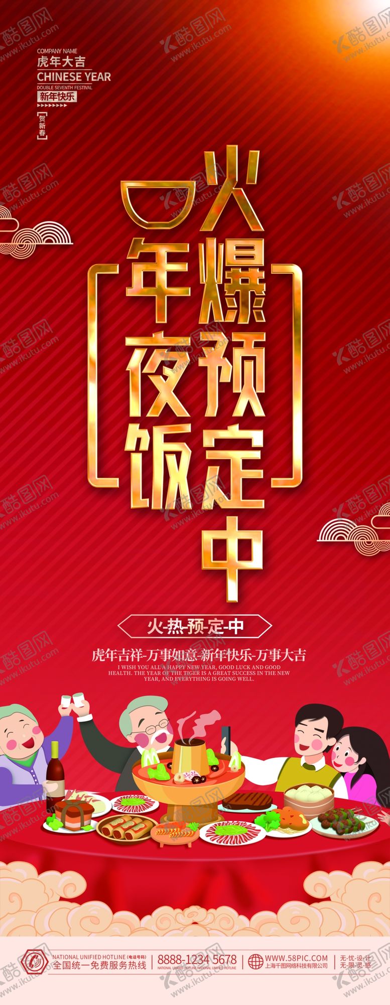 编号：21039409131706503967【酷图网】源文件下载-2022年夜饭