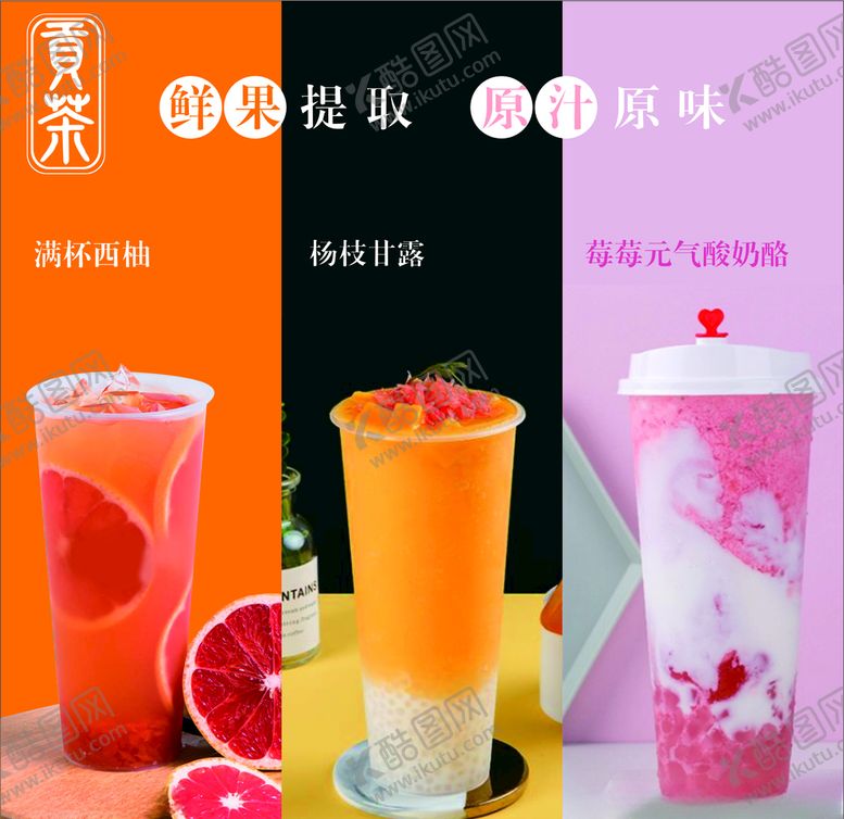 编号：22440706262038472703【酷图网】源文件下载-奶茶海报