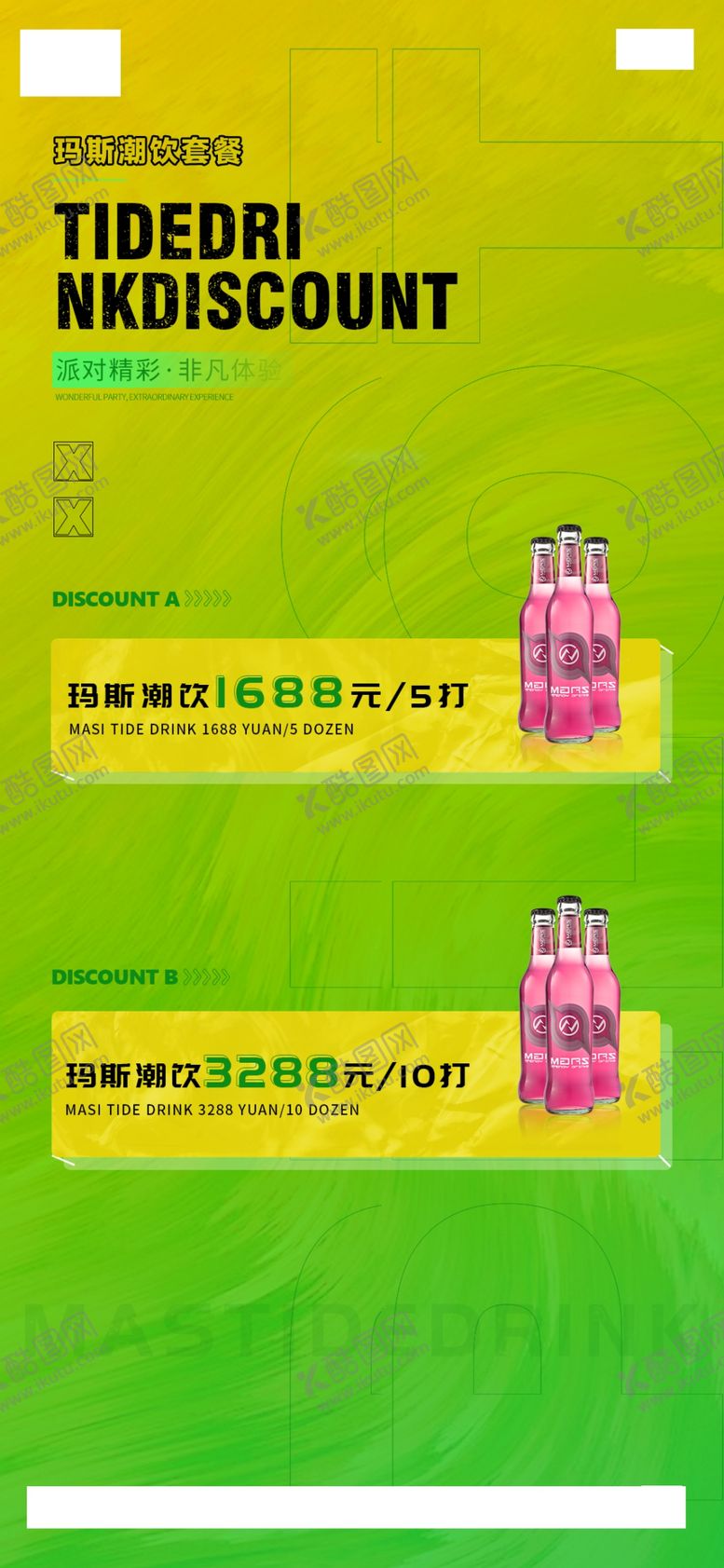 编号：40555910032302512313【酷图网】源文件下载-酒水海报