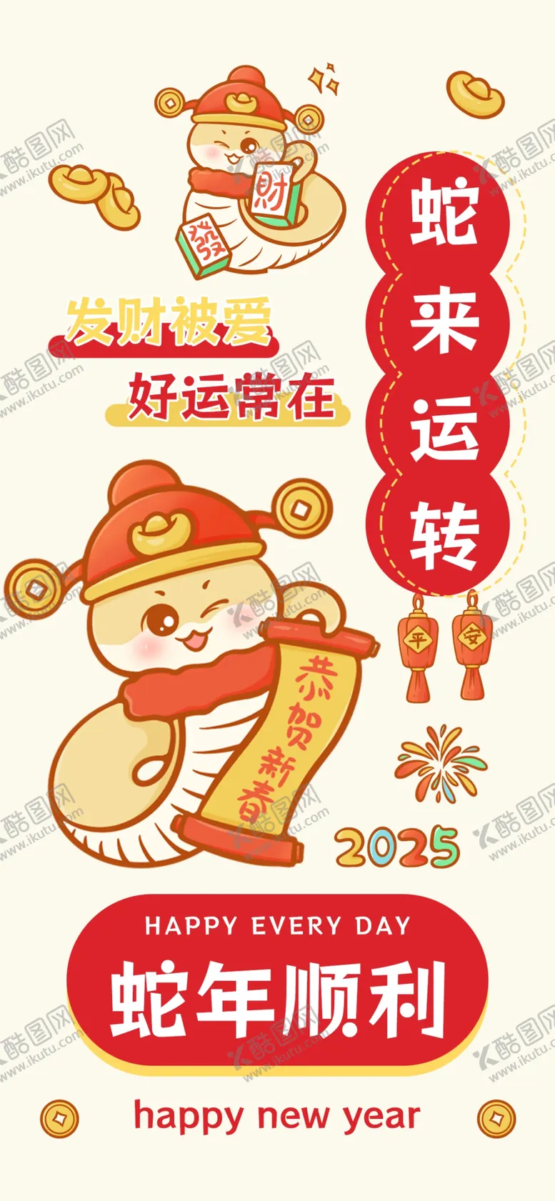 编号：15461901200210247109【酷图网】源文件下载-蛇年创意海报