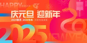 2025年会主题主背景