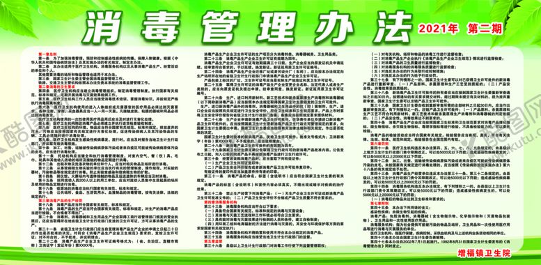 编号：18065709141500009564【酷图网】源文件下载-消毒管理制度 
