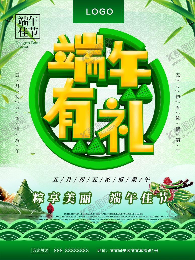 编号：73522710312231419723【酷图网】源文件下载-端午节