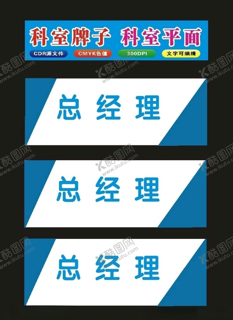 编号：33587607090340311036【酷图网】源文件下载-原创科室牌两个厚制作喷