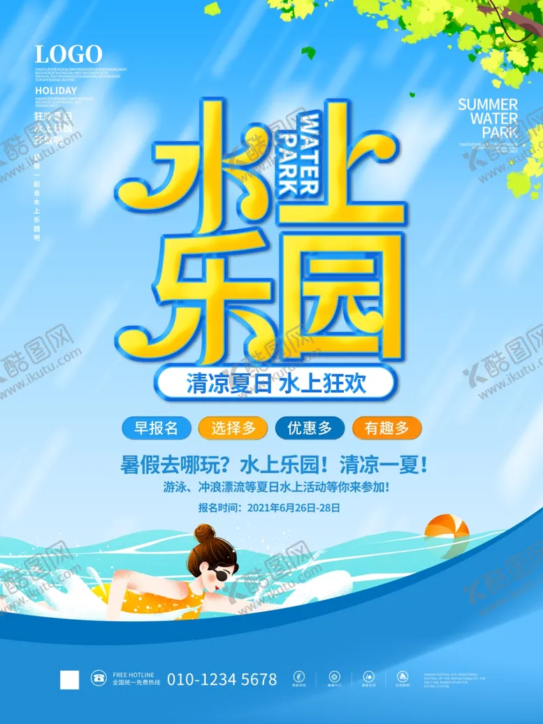 编号：37679112011956246110【酷图网】源文件下载-夏天海报