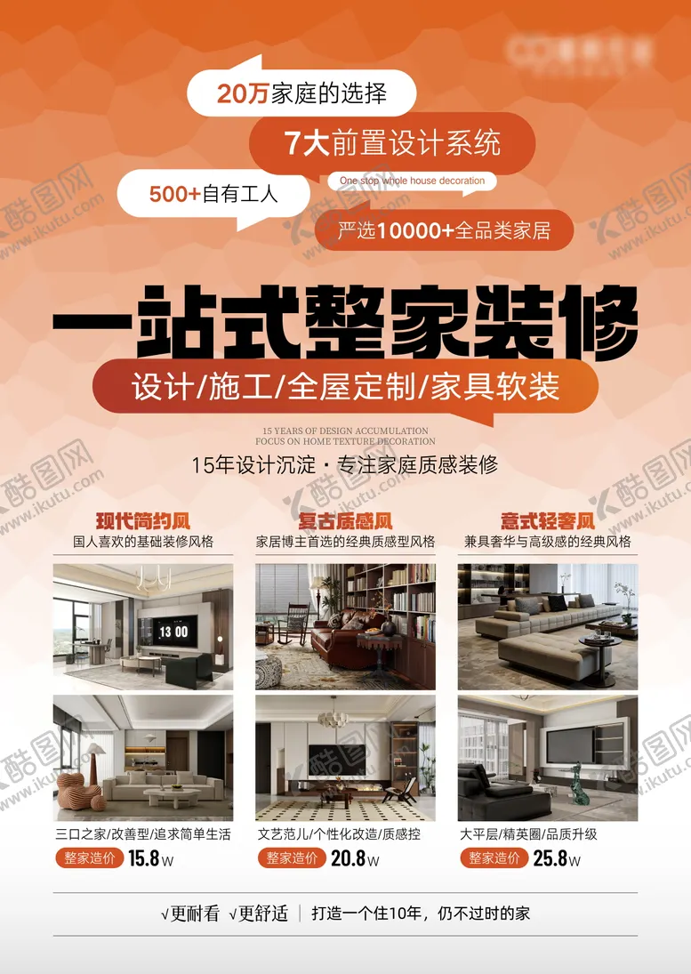 编号：88726108141415404333【酷图网】源文件下载-装修海报