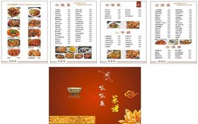 家常菜炒菜美食菜单菜谱