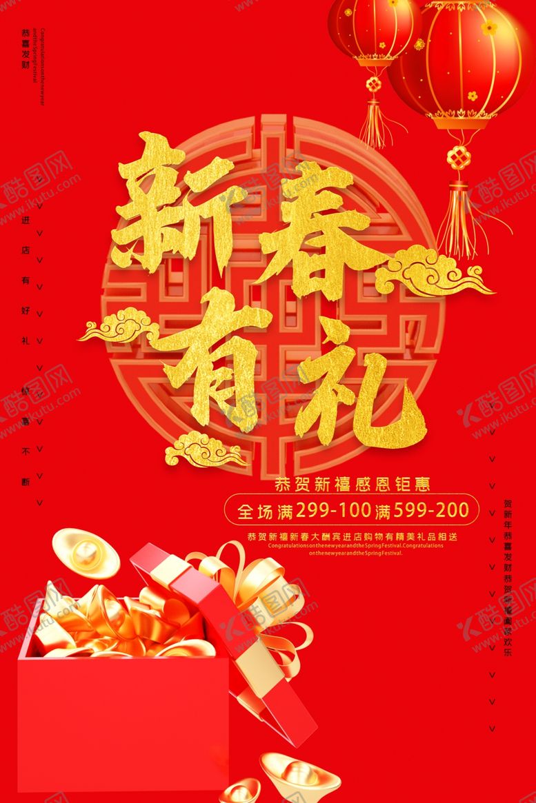 编号：50196210010152578930【酷图网】源文件下载-新春有礼