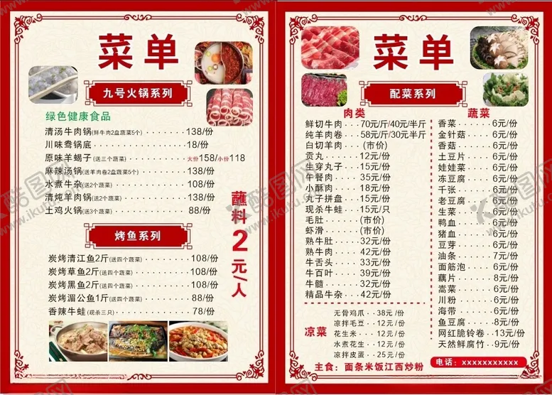 编号：40831002170037447365【酷图网】源文件下载-烧烤菜单