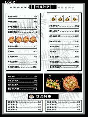披萨价目表
