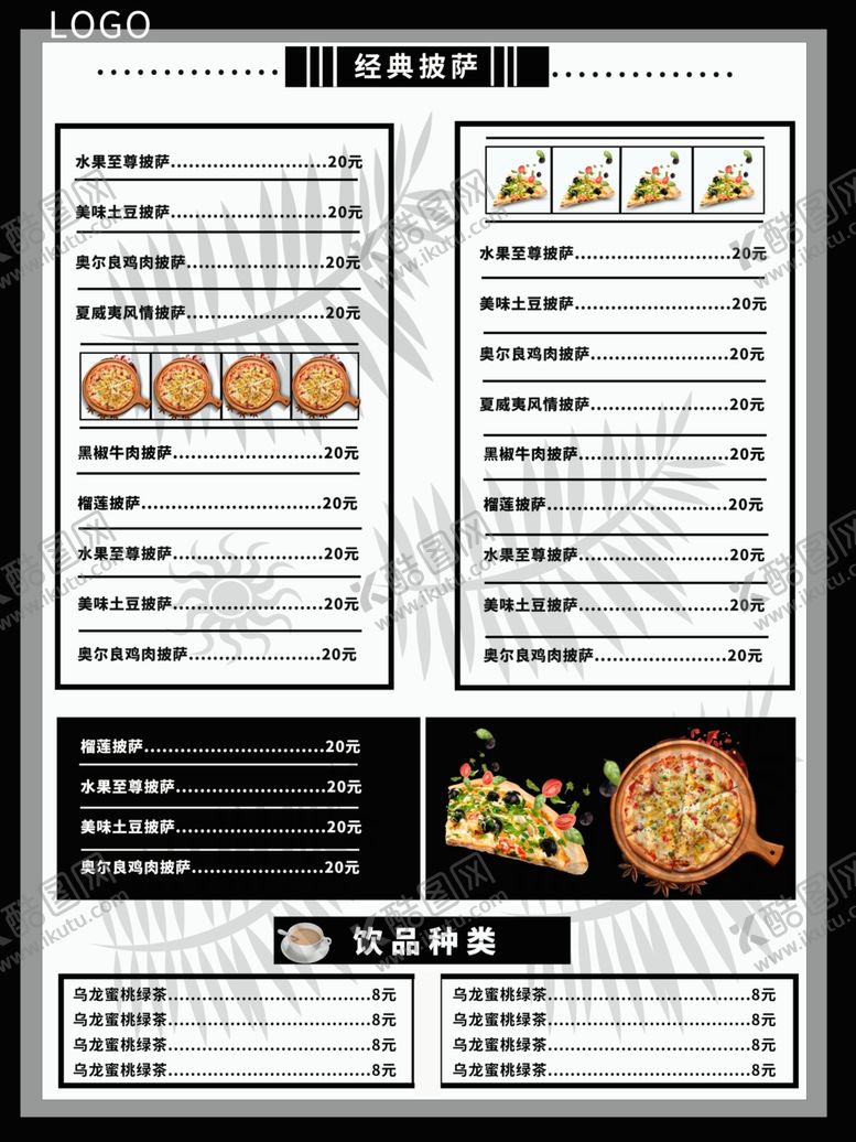 编号：38237307132324005439【酷图网】源文件下载-披萨价目表