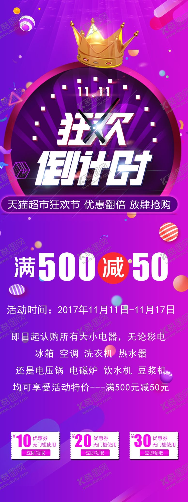 编号：91654007071658341125【酷图网】源文件下载-双11海报