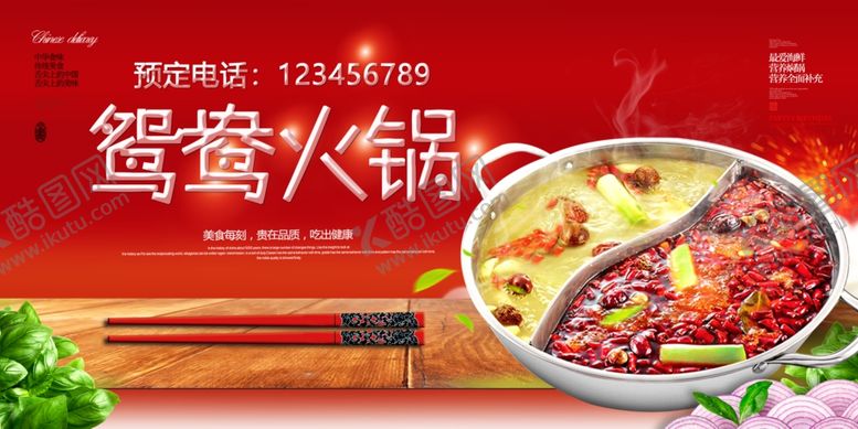 编号：64330210161323072497【酷图网】源文件下载-美味鸳鸯火锅诱人呈现