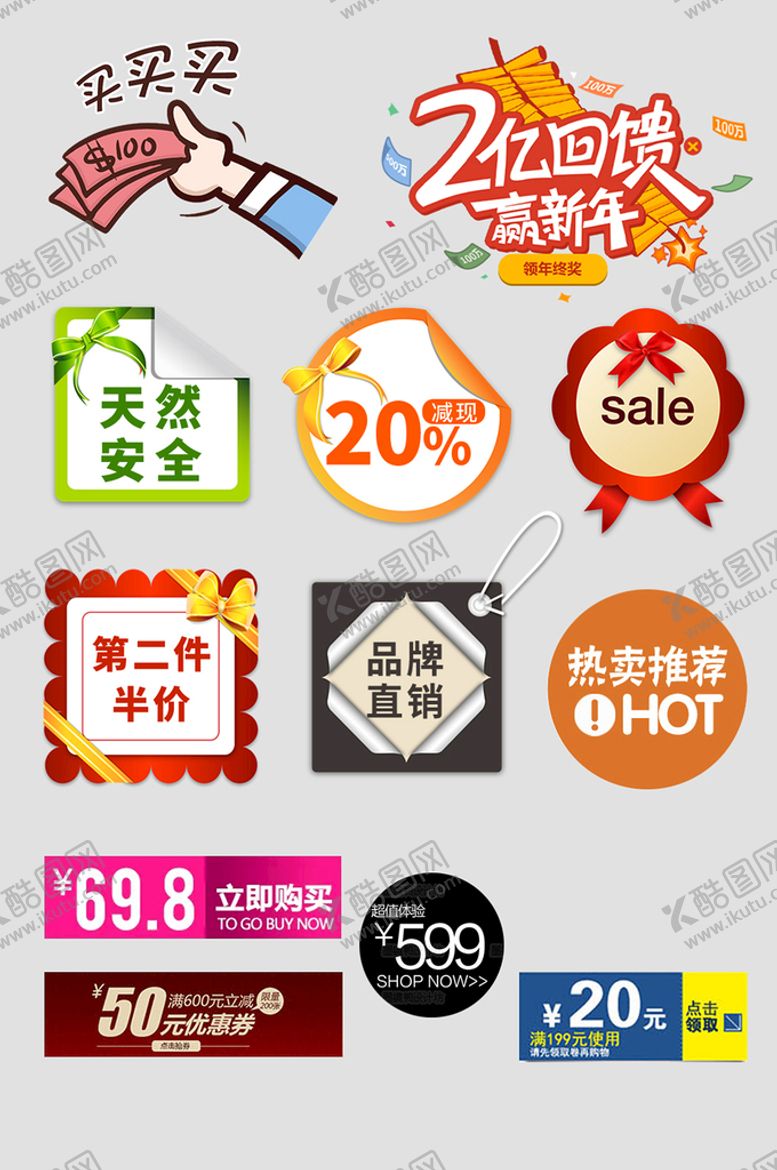 编号：82647509260056281586【酷图网】源文件下载-网络店铺优惠标签