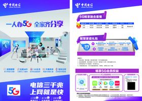中国电信5Glogo