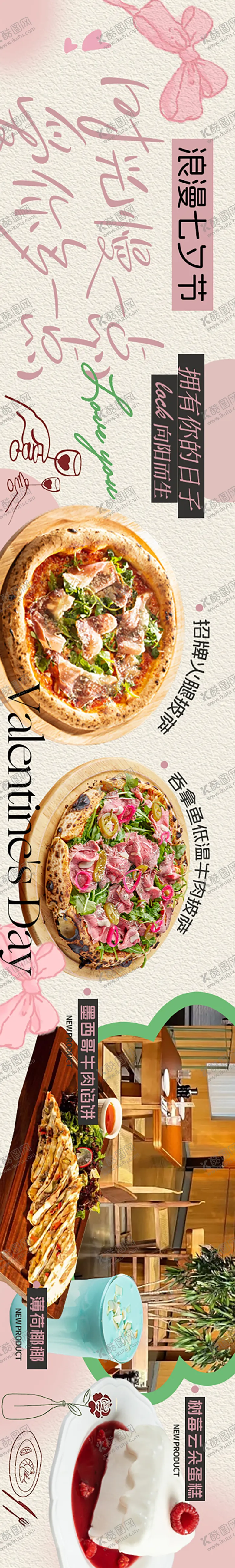 编号：44058103061905393179【酷图网】源文件下载-情人节七夕节西餐日料五连图长图海报