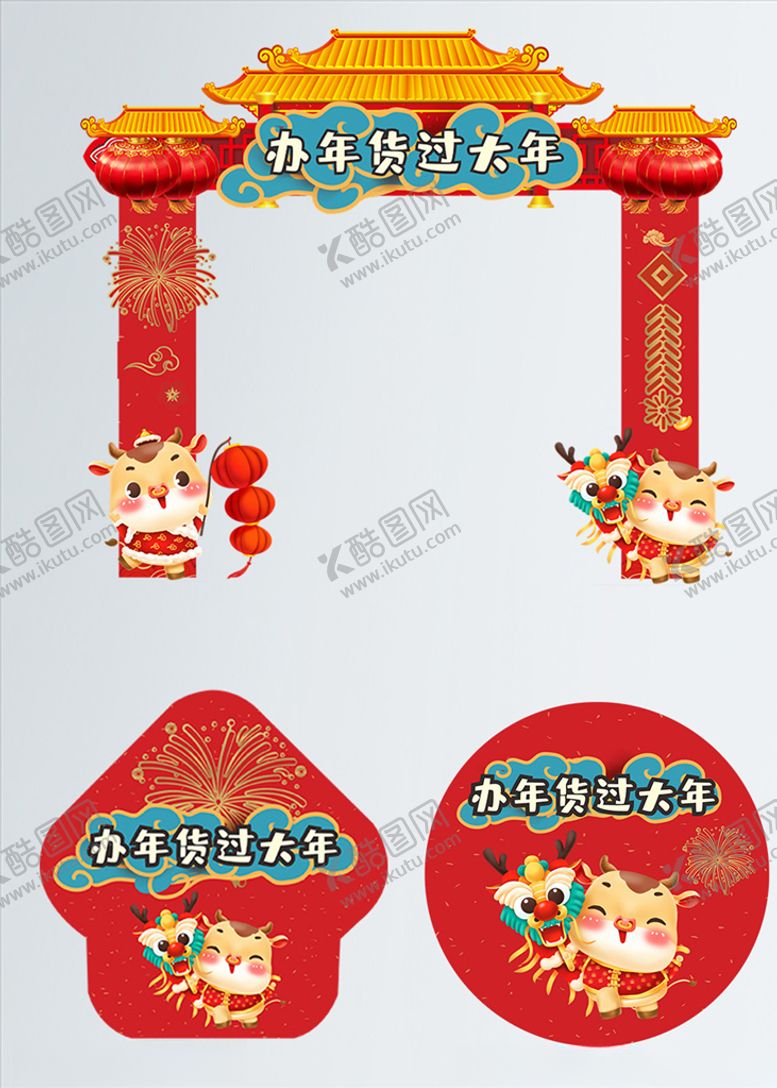 编号：46480707080107496061【酷图网】源文件下载-新年门头地贴美陈