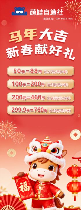 马年大吉LED显示屏