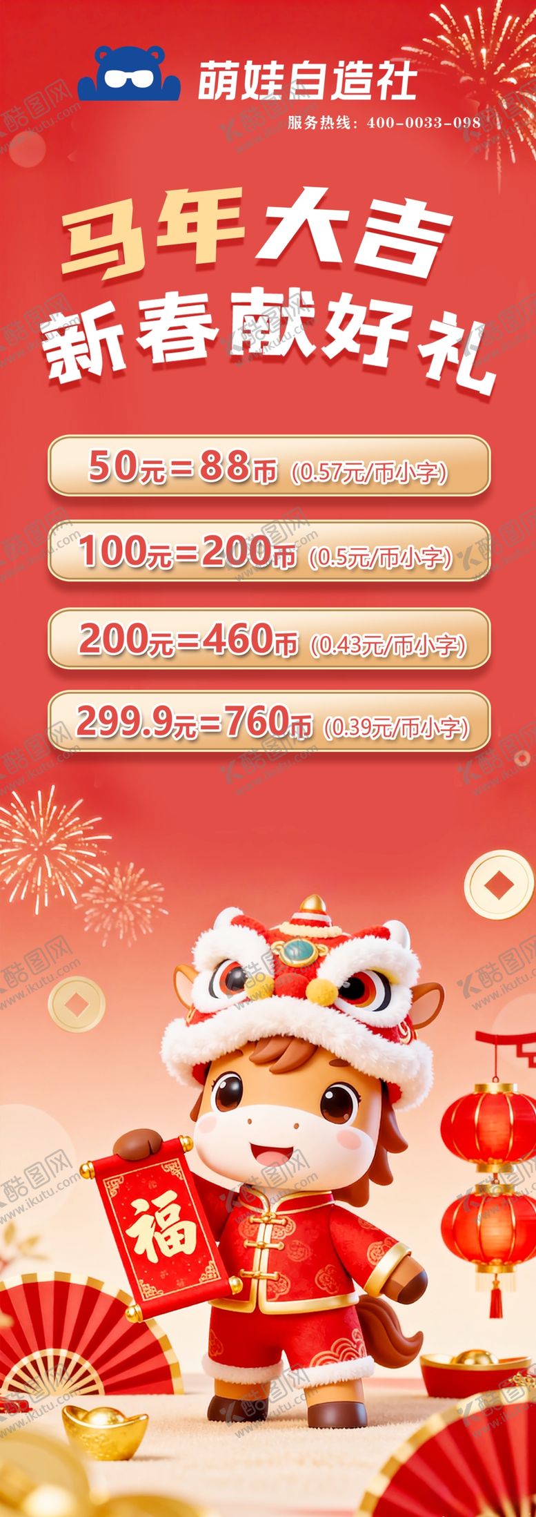 编号：42152004301255469347【酷图网】源文件下载-马年大吉LED显示屏