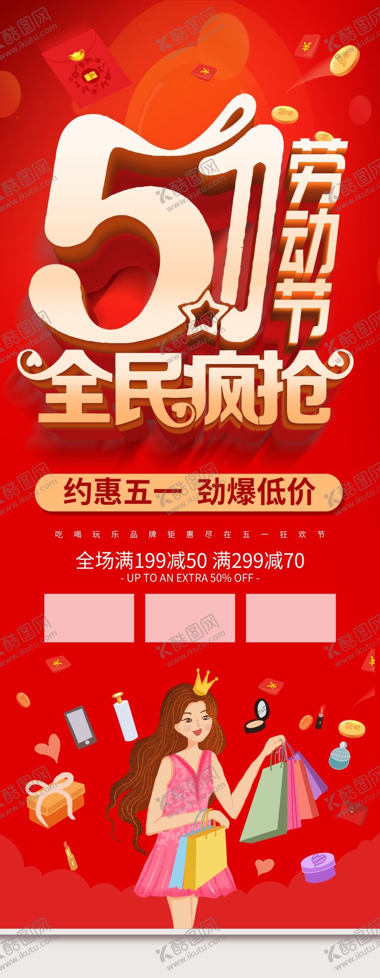 编号：68444402091842179015【酷图网】源文件下载-51大促销